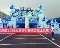 太原富力天禧公館冰雕節「賽北冰雕」