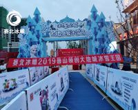 魯山領創大地城冰雕節「賽北冰雕」