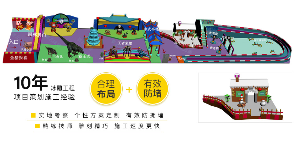 大型冰雕制作