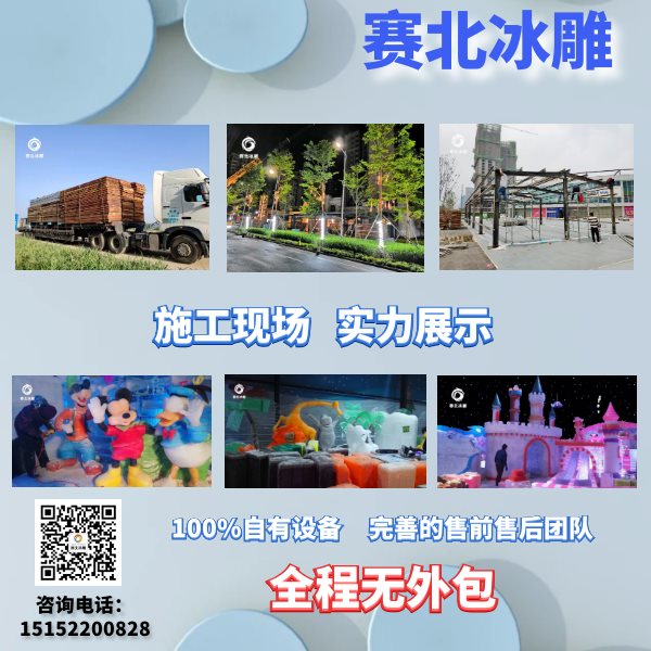 上海冰雕節(jié)制作廠(chǎng)家.jpg