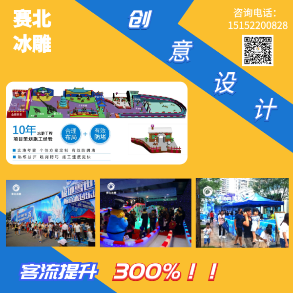 浙江冰雕節(jié)制作公司.png 浙江冰雕節(jié)制作公司.png