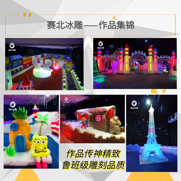 浙江冰雕節制作公司.png 浙江冰雕節制作公司.png