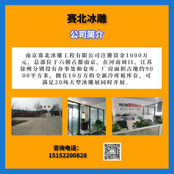 海南冰雕節(jié)制作公司.png 海南冰雕節(jié)制作公司.png