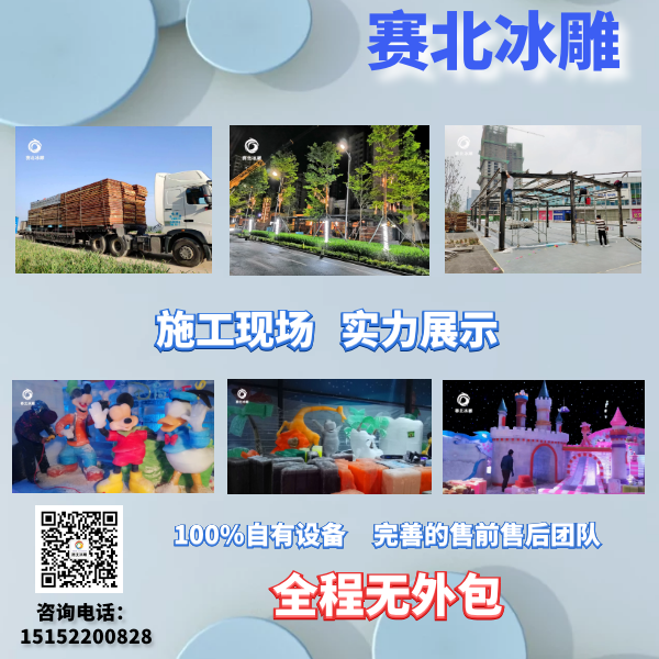可信賴的冰雕節(jié)制作公司.png