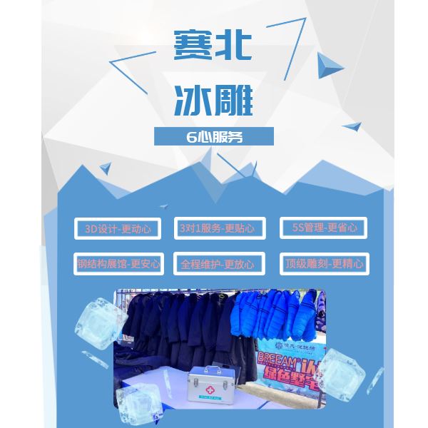 上海冰雕節制作公司.jpg 上海冰雕節制作公司.jpg