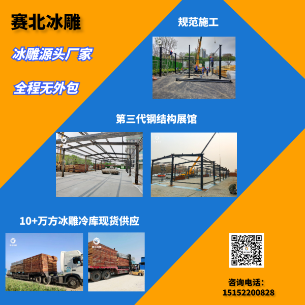 香港冰雕節(jié)制作公司.png 香港冰雕節(jié)制作公司.png