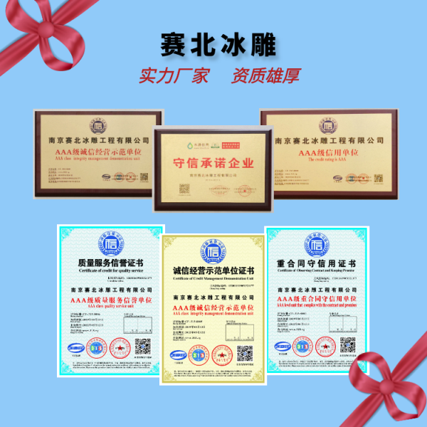 冰雕節展覽制作公司.png 冰雕節展覽制作公司.png