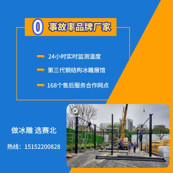 冰雕節(jié)制作廠家可信賴.jpg 冰雕節(jié)制作廠家可信賴.jpg