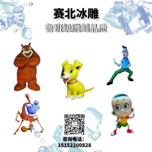 冰雕節(jié)制作廠家信息.jpg
