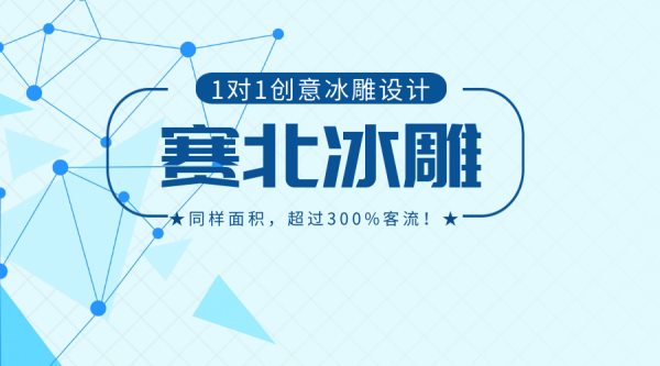 常熟沙家浜冰雕節價格.jpg 常熟沙家浜冰雕節價格.jpg