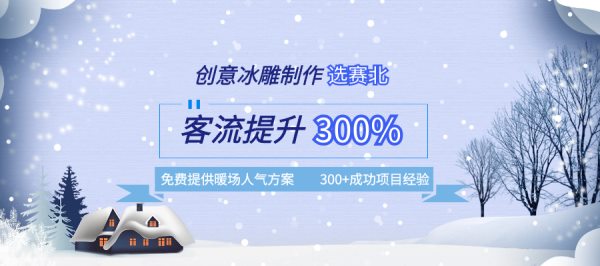 冰雕節(jié)活動策劃.jpg 冰雕節(jié)活動策劃.jpg