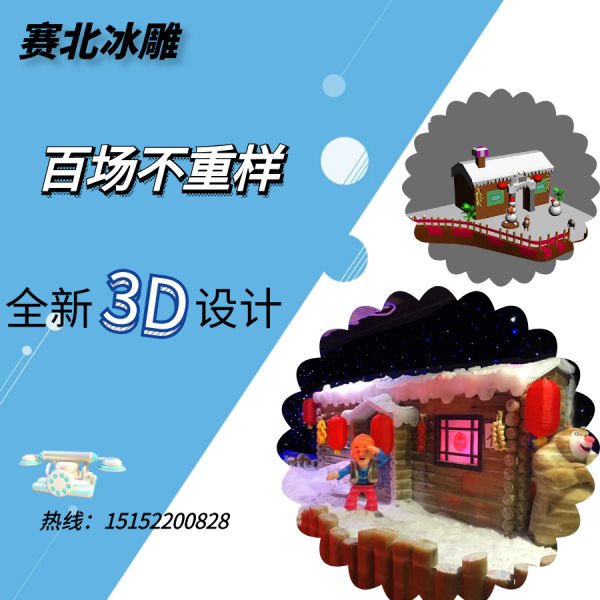 設計冰雕的方案.jpg 設計冰雕的方案.jpg