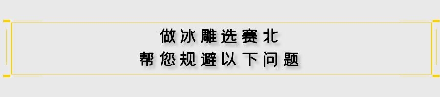 地產冰雕制作 地產冰雕制作