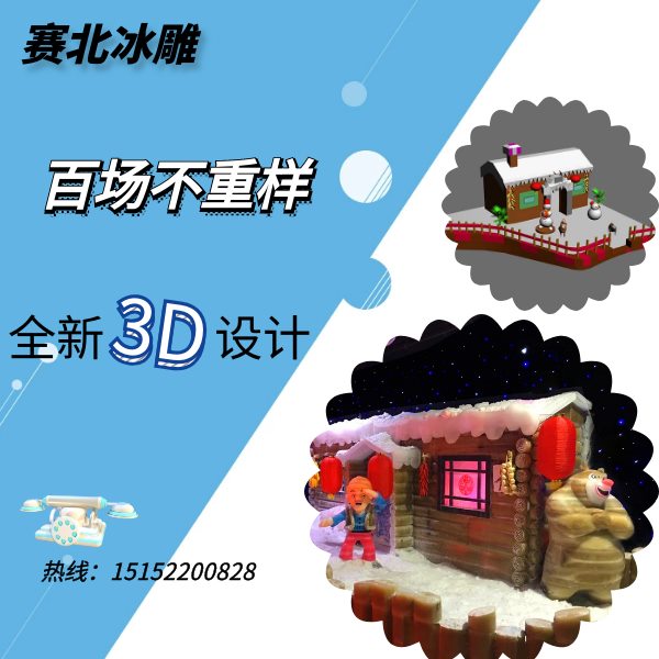 有經驗的冰雕展制作 有經驗的冰雕展制作