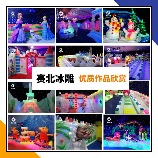 室內冰雕制作