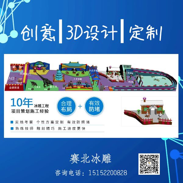 創(chuàng)意的冰雕制作 創(chuàng)意的冰雕制作