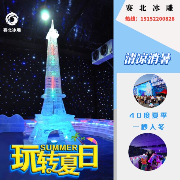 冰雕制作 冰雕制作