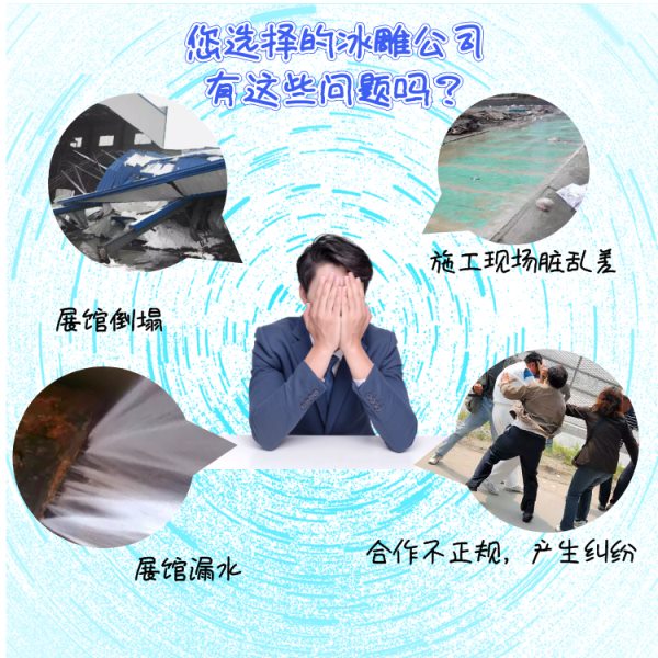 廣州冰雕制作廠家