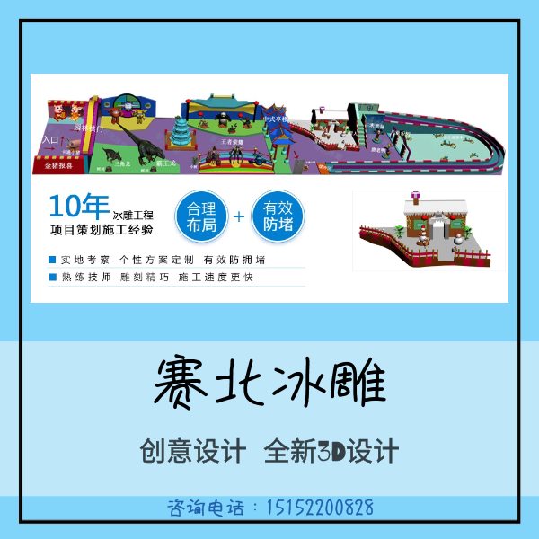 可信的冰雕制作