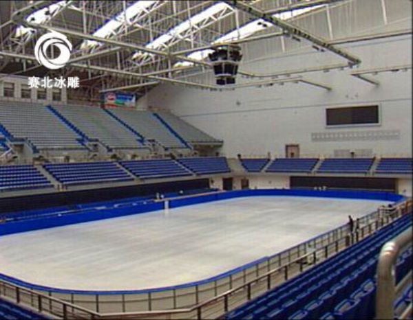 滑冰場建設(shè)