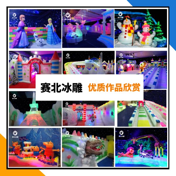 冰雕的制作