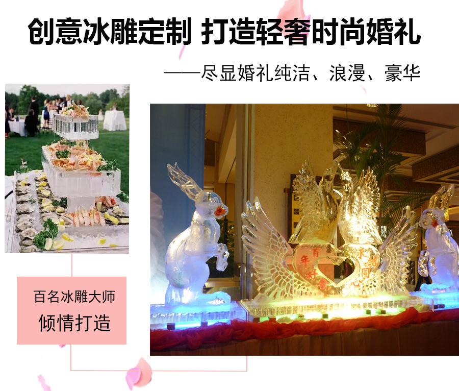 婚禮冰雕制作