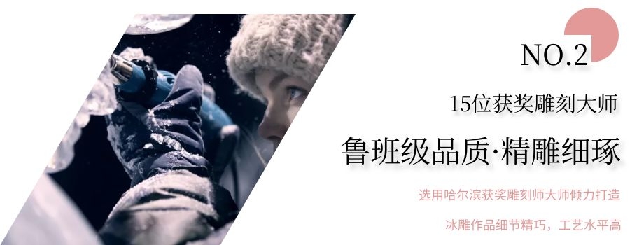 啟動儀式冰雕制作